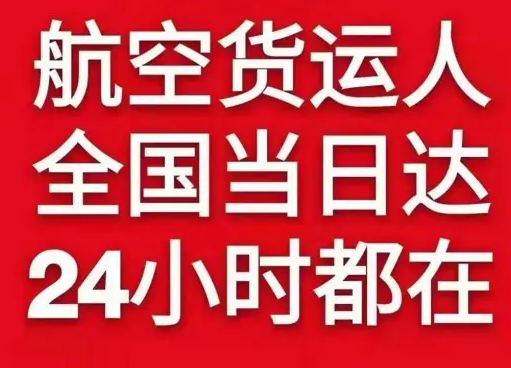 海西德令哈航空货运货物、航空货运:物流行业各岗位招聘