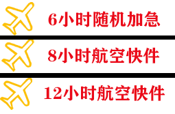 海西德令哈航空货运快递公司,专业空运当天件